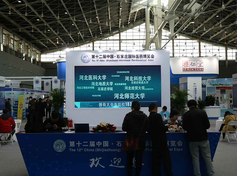 中国·石家庄医药博览会